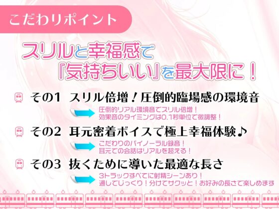 満員電車でお姉さんと密着エッチしよ?【バイノーラル録音リアル体験】 [快楽ボイス研究所] | DLsite 同人 - R18