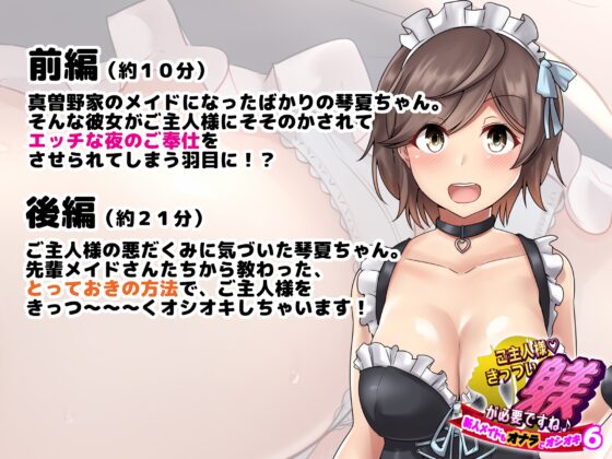 ご主人様、きっつい躾が必要ですね♪6 -新人メイドもオナラでオシオキ- [サークルSBD] | DLsite 同人 - R18