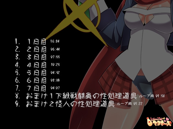 正義のヒロイン陵辱尋問 [ケチャップ味のマヨネーズ] | DLsite 同人 - R18