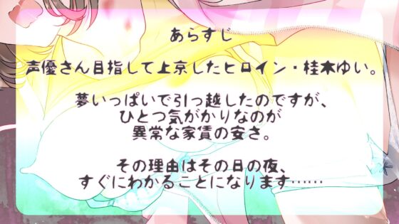 【百合&amp;霊姦&amp;上京いなか娘!】新築・駅チカ・百合霊姦あり〼 [まなづる屋 ℃-use] | DLsite 同人 - R18