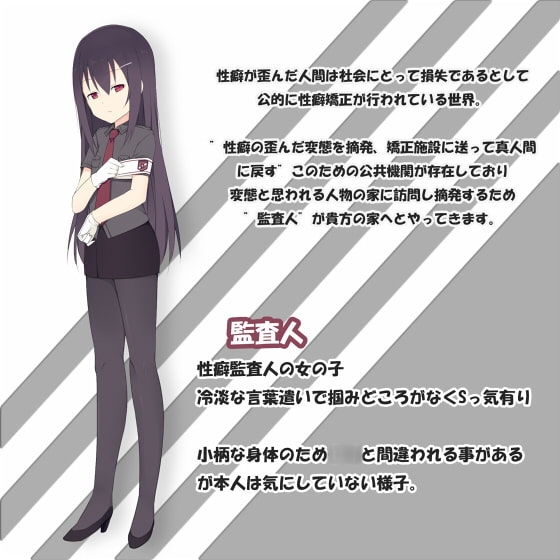 性癖監査人～あなたは変態ですか?～ [ファイルスプリッツ] | DLsite 同人 - R18