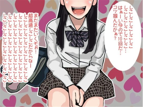 女子高生のノルマ1000回!高速せんずり地獄(CV 榊原瑠花様) [アイボイス] | DLsite 同人 - R18