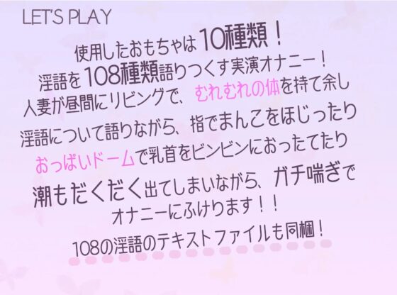 実演!化け物性欲MAX!激しくイッちゃう絶倫人妻淫語100フルボルテージ!!イグ!イグッイグゥ…!もうムリィぃいいいいイィッ!!!アッアアアンっっっ!!!! [みにょって] | DLsite 同人 - R18