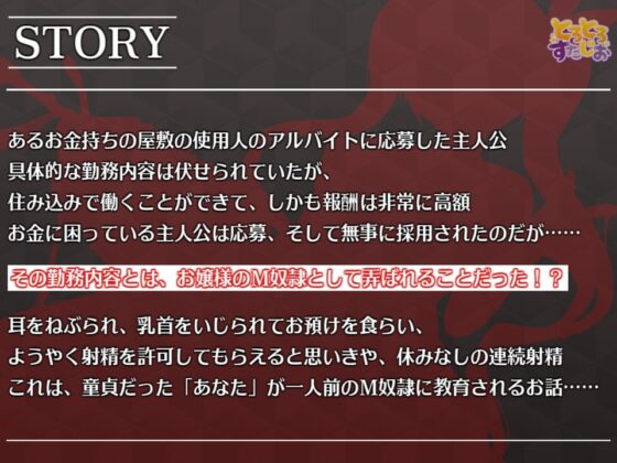 M奴隷のちんぽはお嬢様の玩具 ～私の手コキで10回連続射精なさい♪～ [とろとろすたじお] | DLsite 同人 - R18