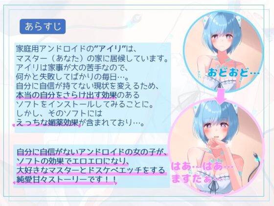 ウチの大人しいアンドロイドがエッチなソフトをインストールしてしまった! [へびねこわーるど] | DLsite 同人 - R18