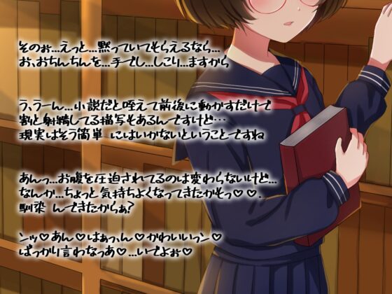 学園遊戯 〜内気な図書委員のキミは実はむっつりスケベだった話〜 [ありがた屋] | DLsite 同人 - R18