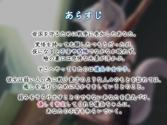 けも耳傭兵ちゃんが頑張るキミを癒してくれる [SWEETHOLIQUE] | DLsite 同人 - R18