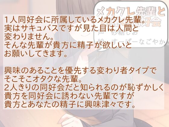 メカクレ先輩と内緒の同好会 [癒され帯域] | DLsite 同人 - R18