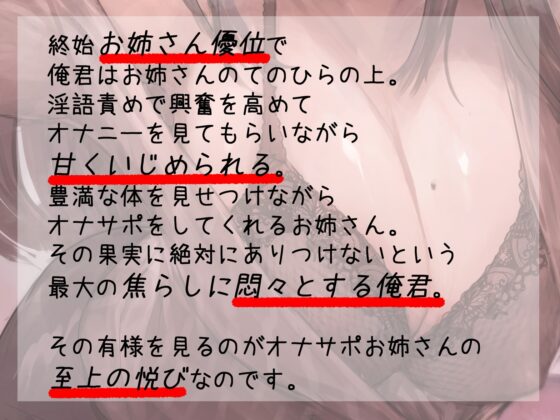 甘サドオナサポお姉さんに優しくいじめられる音声 [魔人ゴ] | DLsite 同人 - R18