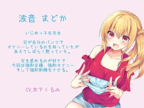 妹のパンツで強制オナニー [背徳ブランドー] | DLsite 同人 - R18