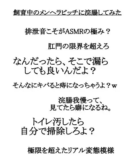 【実演系!素人ガチンコ排泄。リアル浣腸編】飼育中のミニ系メンヘラビッチ、カナ [アペックスタイム] | DLsite 同人 - R18