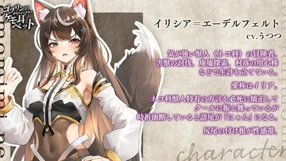 ゴブリンのおもちゃにされたケモ耳ペット [エントリー] | DLsite 同人 - R18