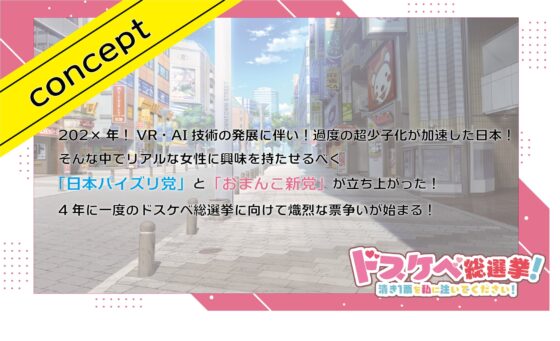 ドスケベ総選挙!清き1票を私に注いでください! [オスマグロ] | DLsite 同人 - R18