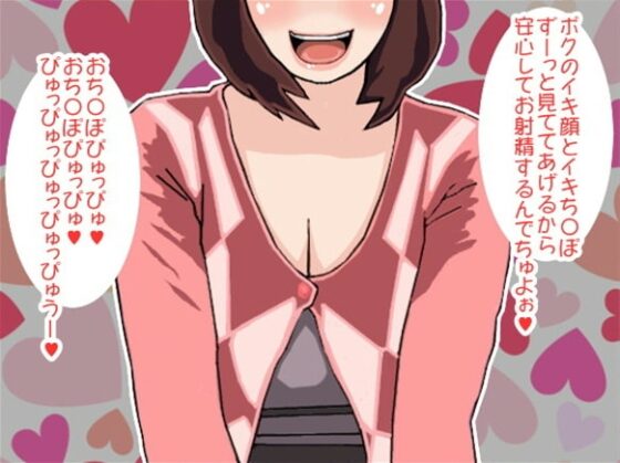 赤ちゃん言葉で「ぴゅっぴゅ」させてくれるお姉さん(CV 玉城ゆら様) [アイボイス] | DLsite 同人 - R18