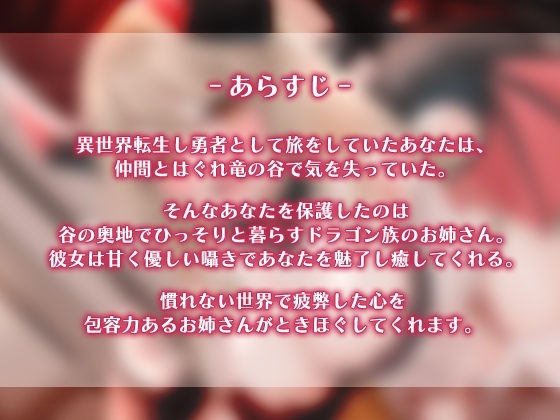 ドラゴンのお姉さんに匿ってもらう事になりました。 [SWEETHOLIQUE] | DLsite 同人 - R18