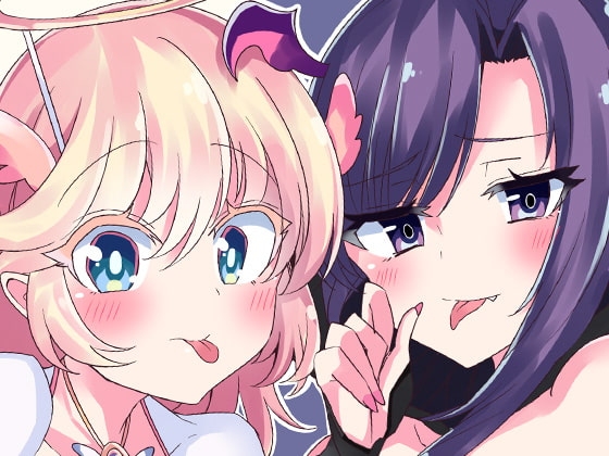 天使と悪魔になんでも願いを叶えると言われたので孕ませた [ケチャップ味のマヨネーズ] | DLsite 同人 - R18