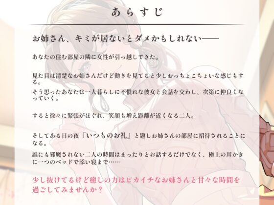 【耳かき&添い寝】隣に引っ越してきたお姉さんとドキドキ仲良くなっちゃう【KU100】 [くら闇子] | DLsite 同人 - R18