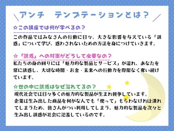 【音声講座✖︎誘惑打破】アンチテンプテーション～魅力的なコンテンツや製品が溢れる社会で誘惑を退け自分の充実した時間を取り戻す～ [学び処 心那〜ここな〜] | DLsite 同人 - R18
