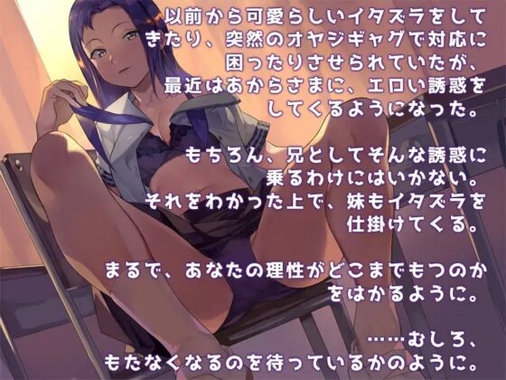 同い年の兄にイタズラしたい義理のいもうと [MooNSHINeR] | DLsite 同人 - R18