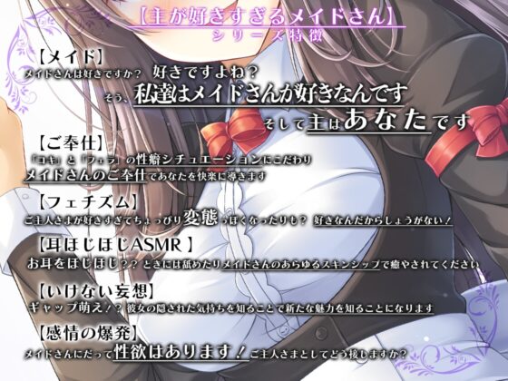 主が好きすぎるメイドさん-月黒雫-【メイドであることに自負のある妹メイド、兄を狂おしいほど愛している】そんなメイドさんです【KU100】 [Artemistare] | DLsite 同人 - R18