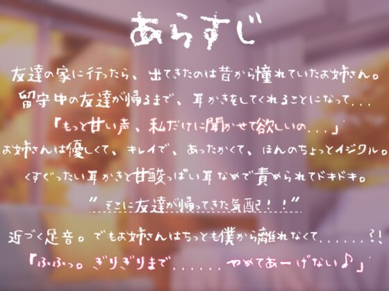 友達のお姉さんと秘密の×××。～弟が帰ってくるまでやめてあ・げ・な・い♪～ [ヤドナーズcafe] | DLsite 同人 - R18