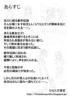 月村柚羽の都市伝説 [ひなた古書堂] | DLsite 同人 - R18