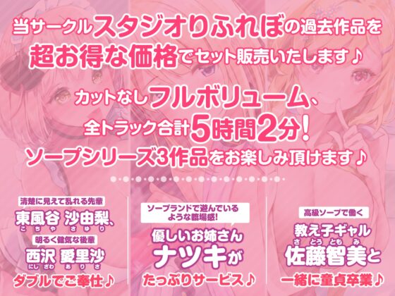 【特大収録!5時間2分】あまあまソープ!包容力満点な女の子がエッチなサービスご奉仕♪〜4ヒロイン詰め合わせ〜【KU100】【総集編】 [スタジオりふれぼ] | DLsite 同人 - R18