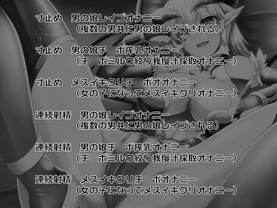 気まぐれサキュバスの男の娘射精管理 ～寸止め地獄と連続射精地獄～ [ケチャップ味のマヨネーズ] | DLsite 同人 - R18