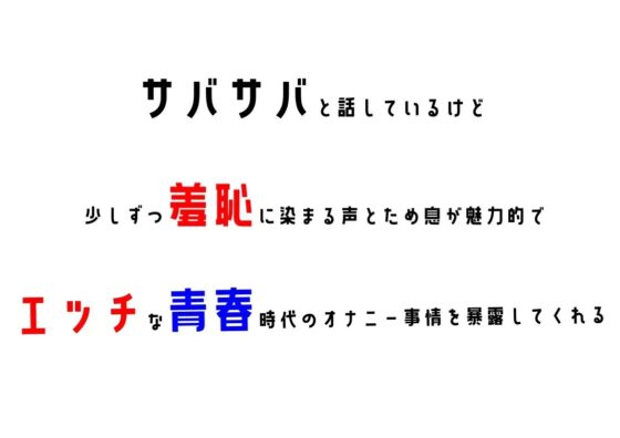 【配信者・フリーター】わたしのオナニー事情 No.2 ゆず/もすか【オナニーフリートーク】 [スタジオTOM] | DLsite 同人 - R18