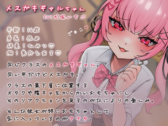 メスガキギャルに玩具にされちゃう [SWEETHOLIQUE] | DLsite 同人 - R18