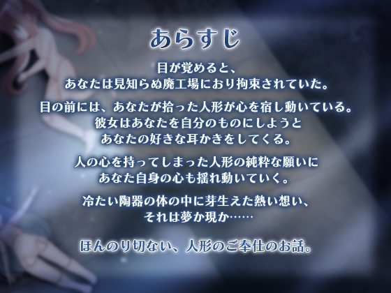 拾った人形に執着されて…? [SWEETHOLIQUE] | DLsite 同人 - R18