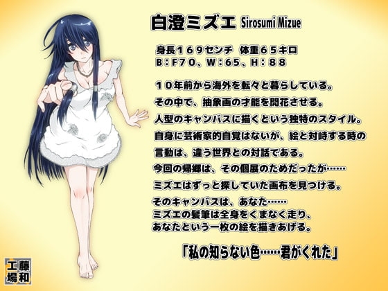 筆責女と画布男 [藤和工場] | DLsite 同人 - R18