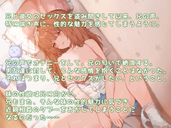 兄の部屋を盗み聞きしてたら自分もHしちゃったいもうと [MooNSHINeR] | DLsite 同人 - R18