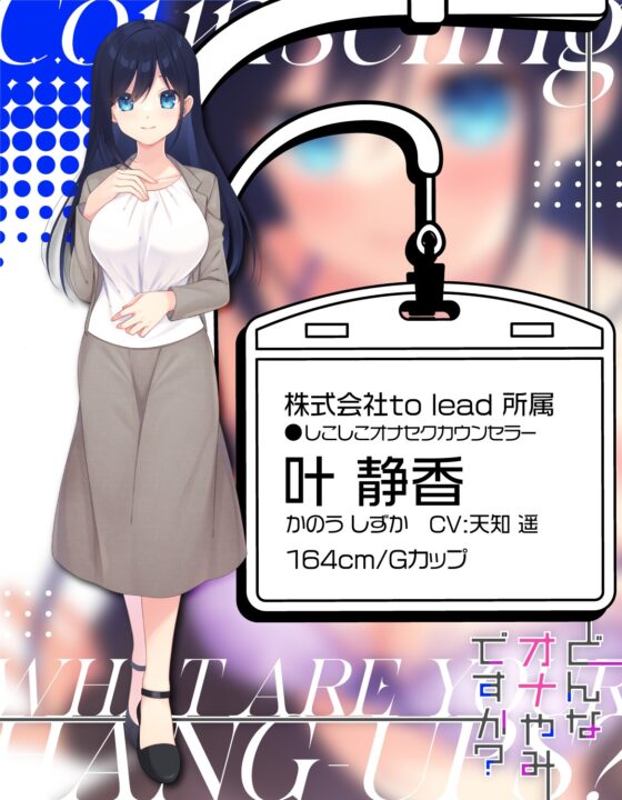 【KU100】どんなオナやみですか?しこしこオナセクカウンセラー〜叶静香〜 [LOVE MAKER] | DLsite 同人 - R18