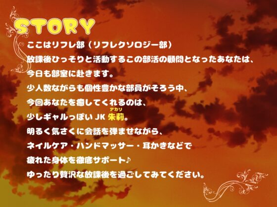 JKヒーリングリフレ部～ギャルJKのハンドケア&耳かき編～ [USA WORKS] | DLsite 同人 - R18