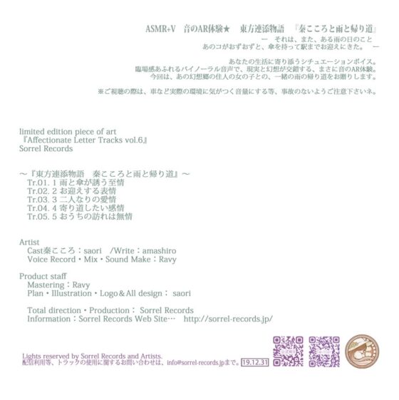 東方連添物語 特別編 秦こころと雨と帰り道 [Re:Volte] | DLsite 同人 - R18