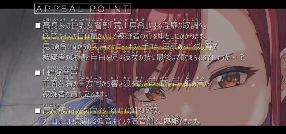催淫尋問～低音ボイスの巨乳女警部による取調室でのインモラルな一幕～ [フォレスト・キャラバン] | DLsite 同人 - R18