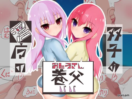 【バイノーラル】双子の淫魔の養父 [oresam] | DLsite 同人 - R18