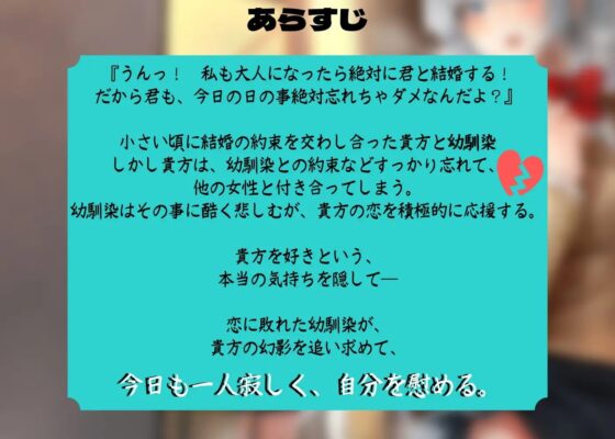 【失恋/片想い】わたしが先に好きだったのに…【総再生時間2時間52分48秒!】 [日常のヤンデレ] | DLsite 同人 - R18