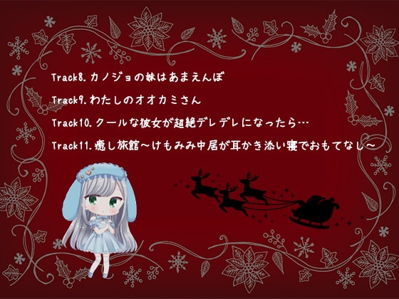 ガチ酔いタイム～ろれつの回らないかわいい後輩と～【えもこのクリスマスボックス】 [えもこ本舗] | DLsite 同人 - R18