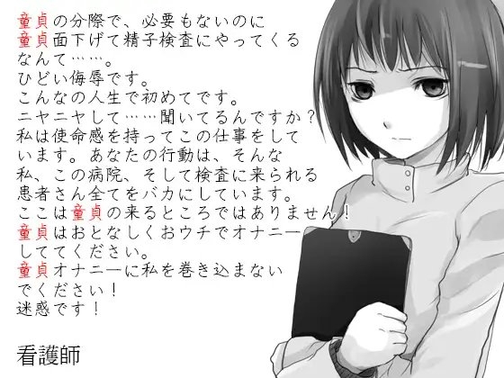 童貞虐め2 ～童貞は気持ち悪い～ [ケチャップ味のマヨネーズ] | DLsite 同人 - R18