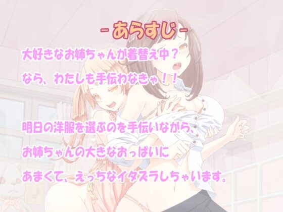 【百合姉妹】困った顔がだぁい好きな妹と流されやすいお姉ちゃん【R18】 [The sense of sight] | DLsite 同人 - R18