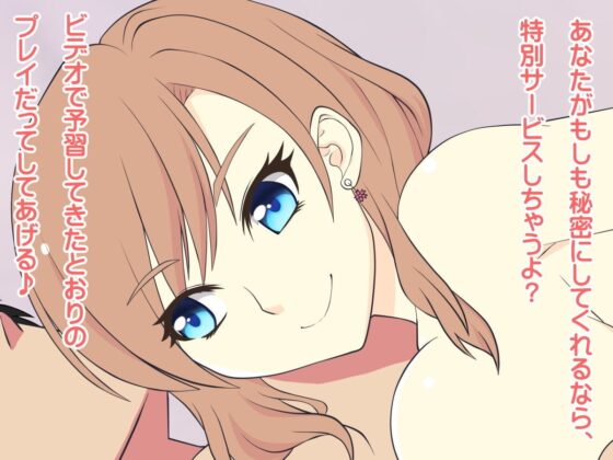 風俗へ行ったら有名な女優さんが出てきて内緒にしてほしいと色仕掛けされたお話 [欲望の塔] | DLsite 同人 - R18