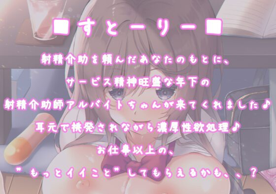 射精介助師アルバイトJKの放課後ご奉仕♪【バイノーラル録音】 [きょにゅぱら!] | DLsite 同人 - R18