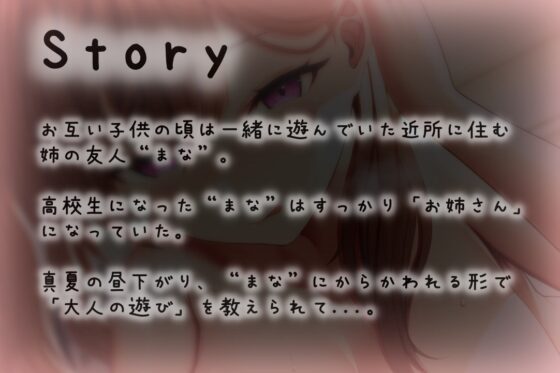 ゆるふわエッチなお姉ちゃんの思春期ペニス筆おろし [MOCHI Studio] | DLsite 同人 - R18