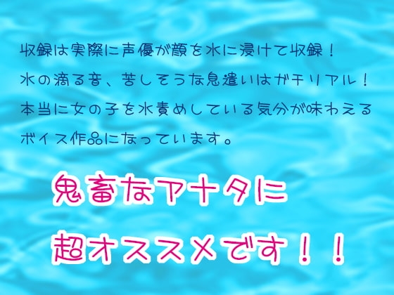 【どS様専用苦痛系ASMRボイス】夏だ!プールだ!水責め祭り!【窒息水責めプレイ】 [黒月堂] | DLsite 同人 - R18