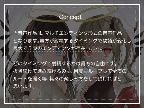 堕天使ちゃんと淫乱契約~射精タイミングでstoryが変わるASMR~【KU100】 [時の箱庭] | DLsite 同人 - R18