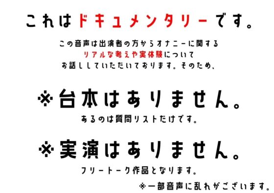 【同人声優】わたしのオナニー 事情No.10 七城みつき【オナニーフリートーク】 [スタジオTOM] | DLsite 同人 - R18