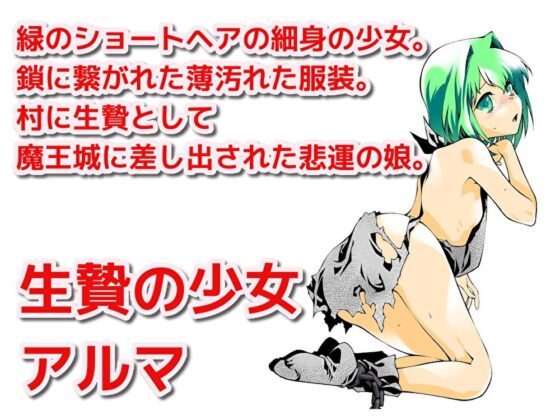 魔王SEX～異世界転生&amp;魔王になってこれからハーレム三昧の予感!?～ [18禁SE] | DLsite 同人 - R18