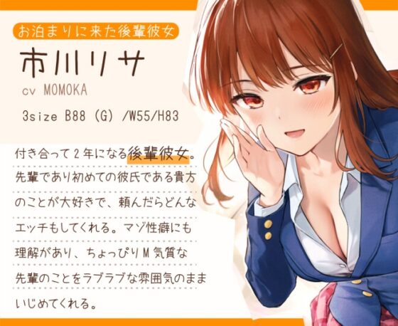 貴方のことが大好きな歳下後輩彼女の優しい意地悪えっち [スタジオ甘言蜜語] | DLsite 同人 - R18